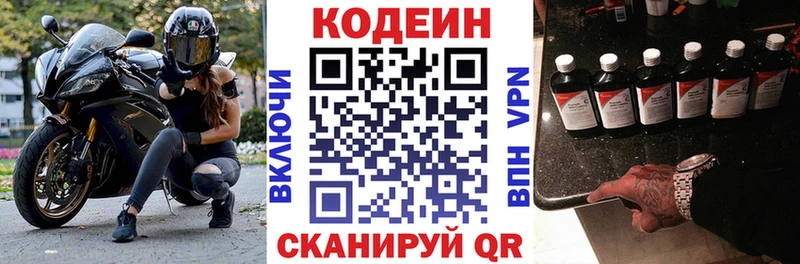 Кодеин напиток Lean (лин)  магазин продажи наркотиков  Нововоронеж 